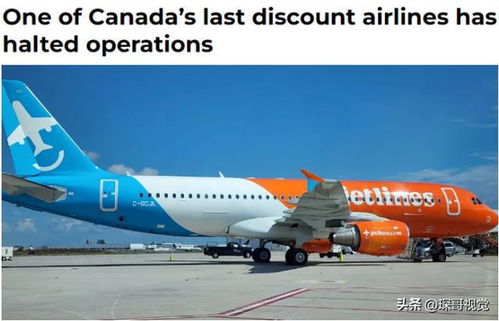 资金不足，加拿大最后一家廉价航空公司停止运营及其航空服务影响